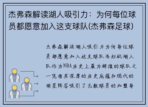 杰弗森解读湖人吸引力：为何每位球员都愿意加入这支球队(杰弗森足球)