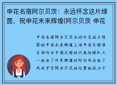 申花名宿阿尔贝茨：永远怀念这片绿茵，祝申花未来辉煌(阿尔贝茨 申花)